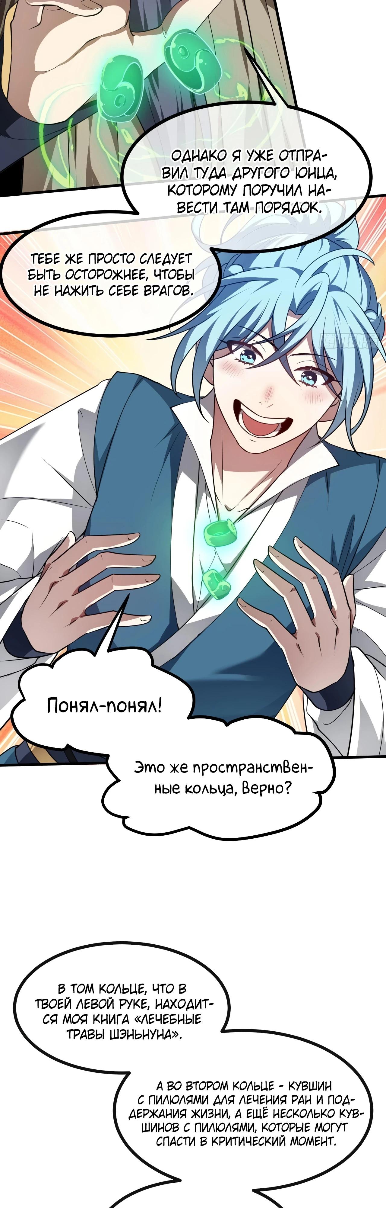 Манга Этот бессмертный человек слишком серьёзен - Глава 49 Страница 15