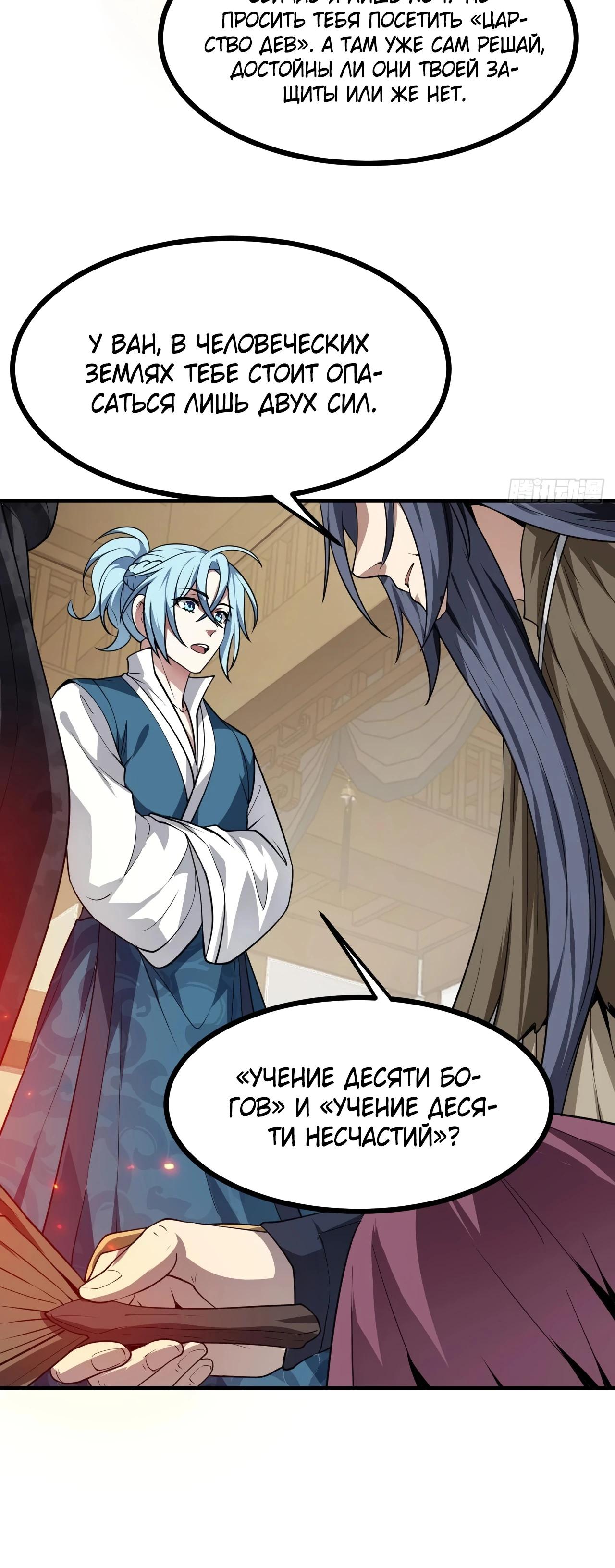 Манга Этот бессмертный человек слишком серьёзен - Глава 49 Страница 10