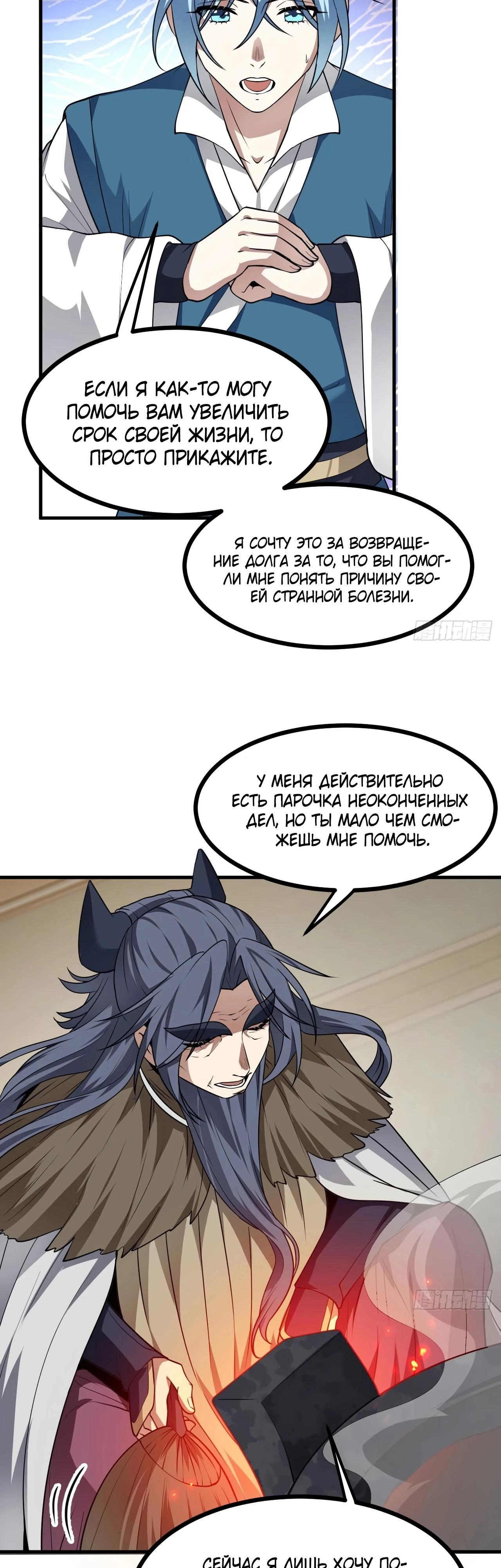 Манга Этот бессмертный человек слишком серьёзен - Глава 49 Страница 9