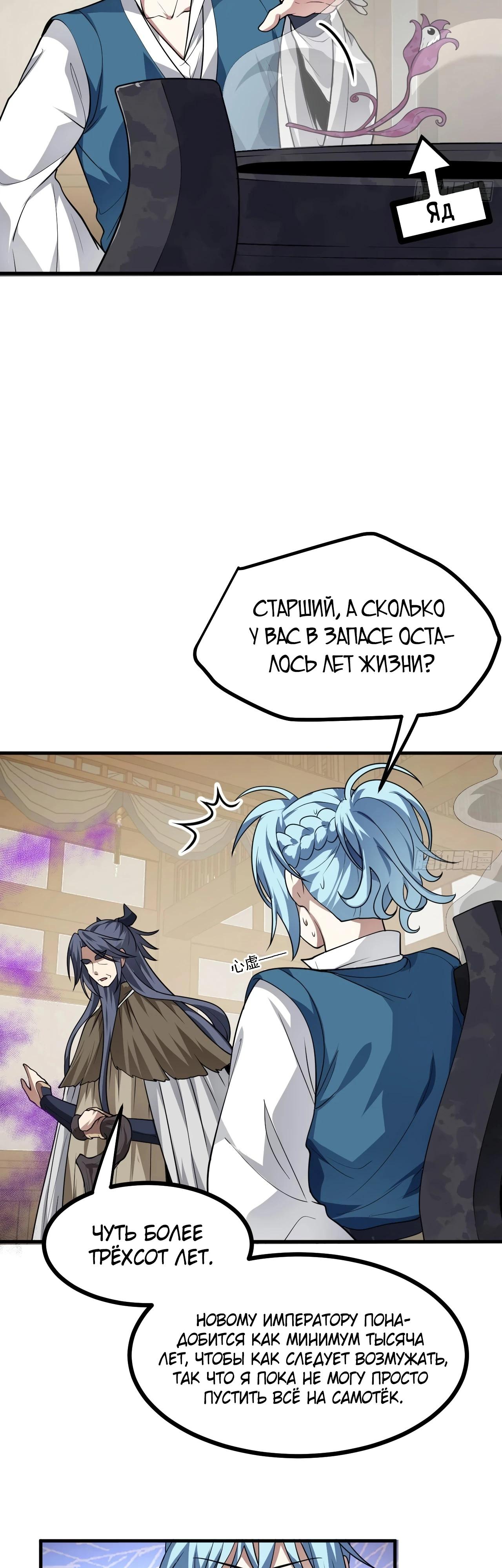 Манга Этот бессмертный человек слишком серьёзен - Глава 49 Страница 8