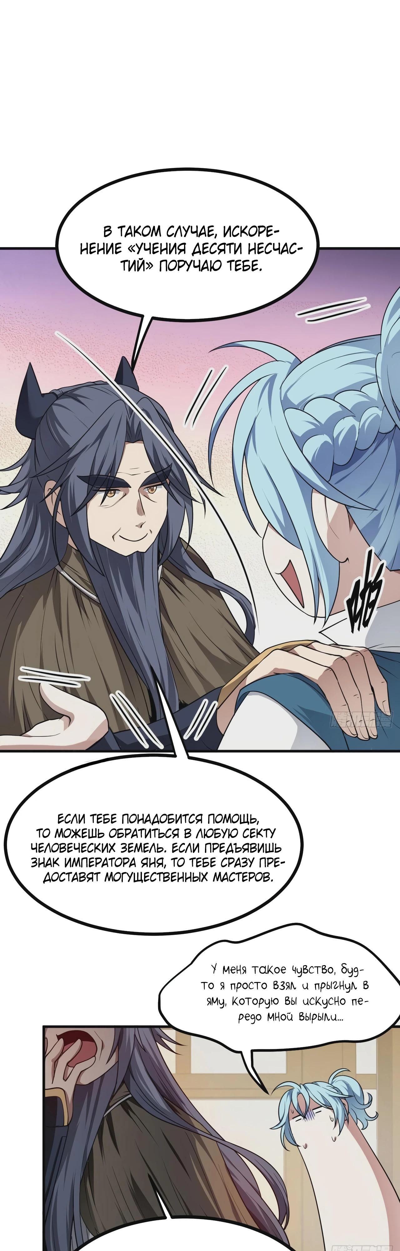 Манга Этот бессмертный человек слишком серьёзен - Глава 49 Страница 13