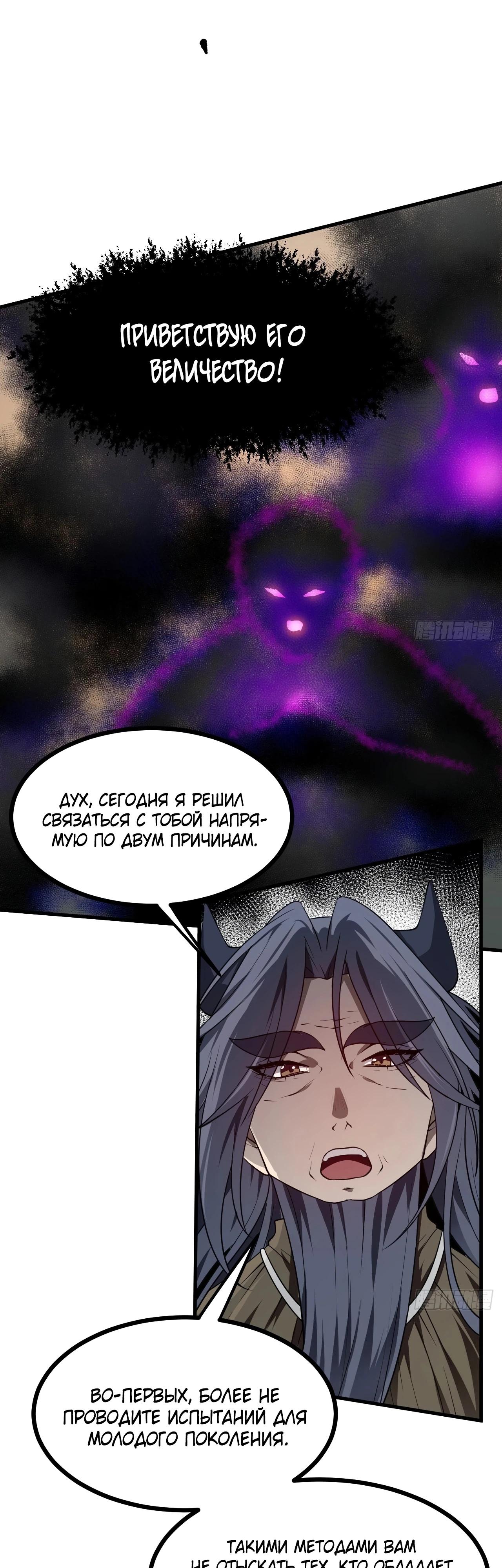 Манга Этот бессмертный человек слишком серьёзен - Глава 49 Страница 4