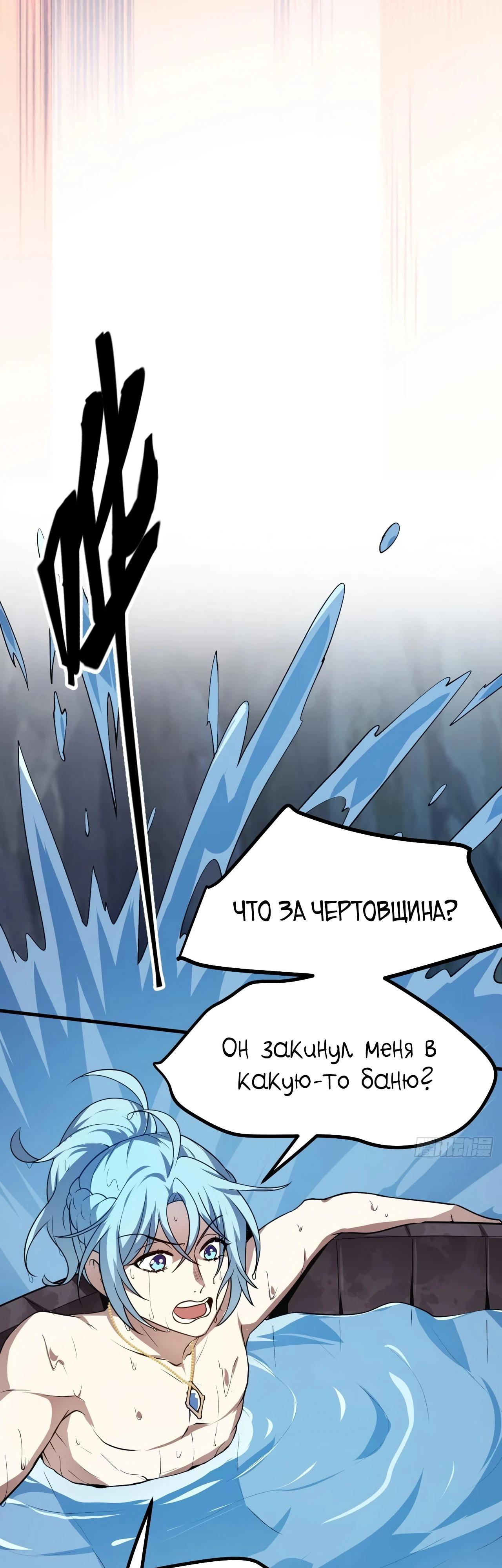 Манга Этот бессмертный человек слишком серьёзен - Глава 49 Страница 23