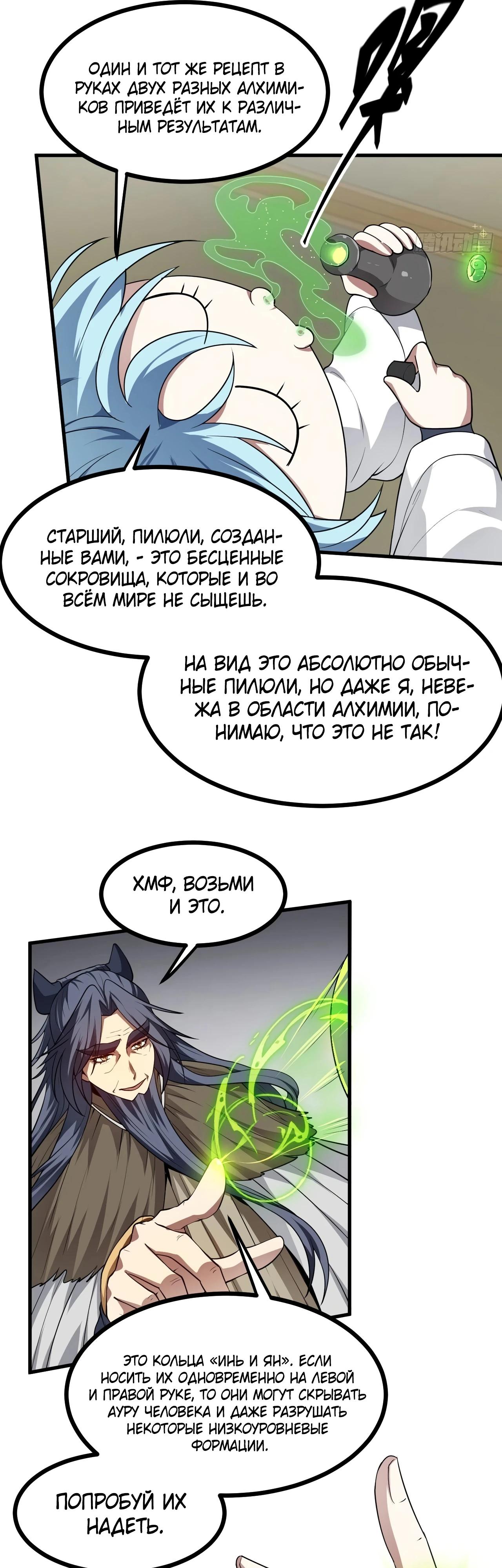 Манга Этот бессмертный человек слишком серьёзен - Глава 49 Страница 17