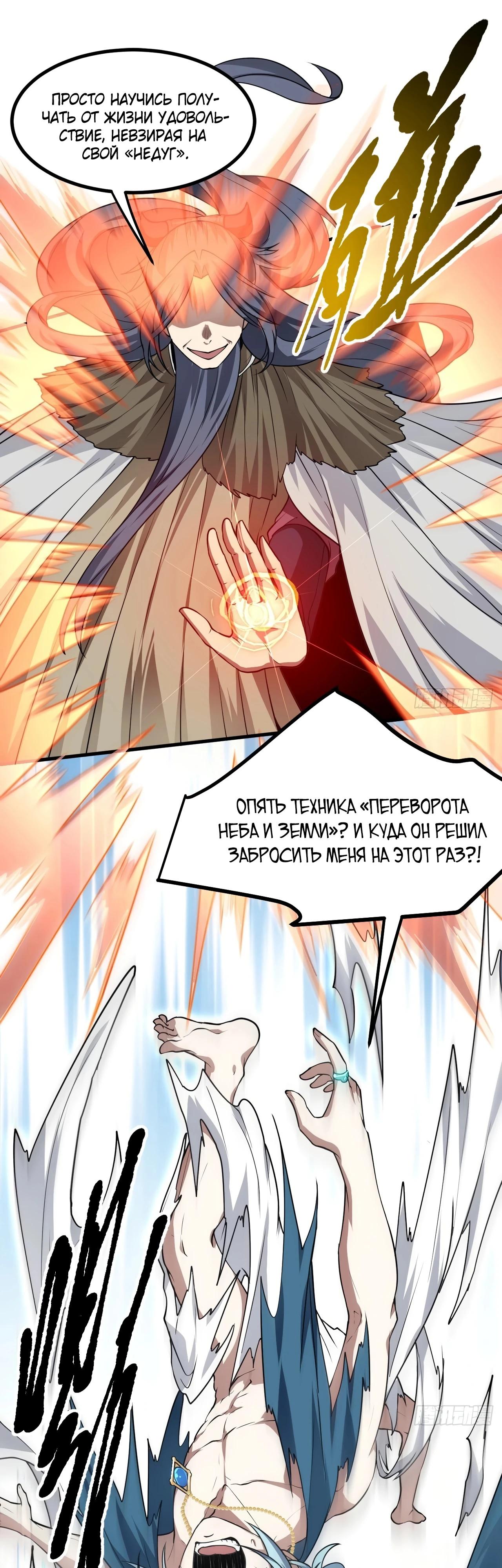 Манга Этот бессмертный человек слишком серьёзен - Глава 49 Страница 21