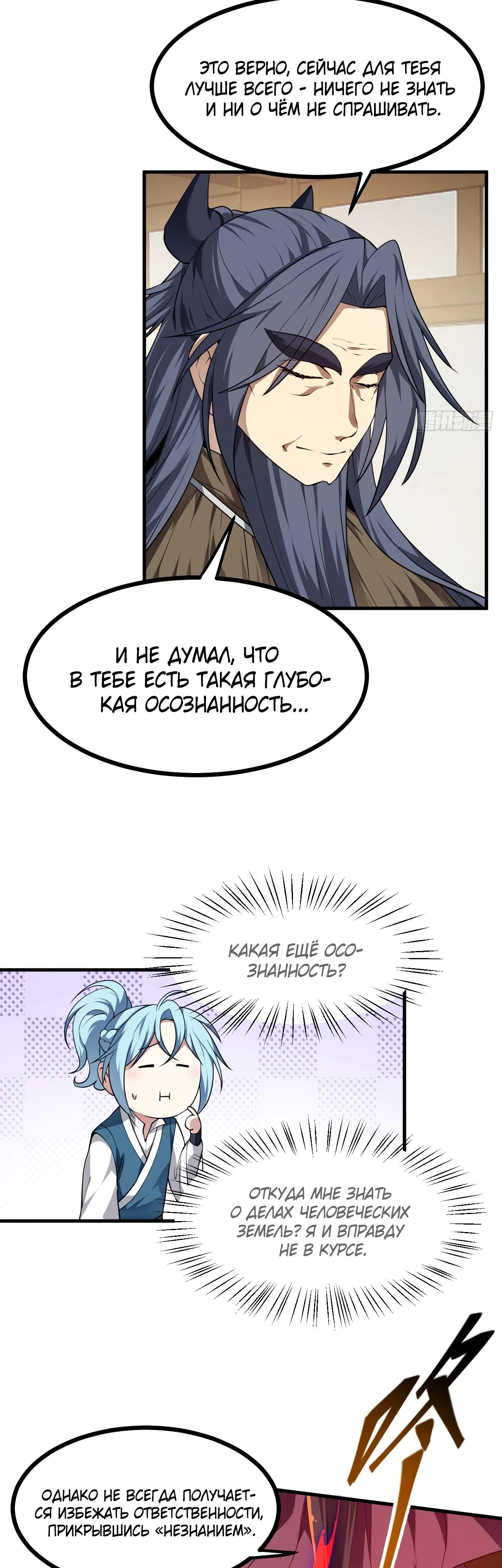 Манга Этот бессмертный человек слишком серьёзен - Глава 49 Страница 2