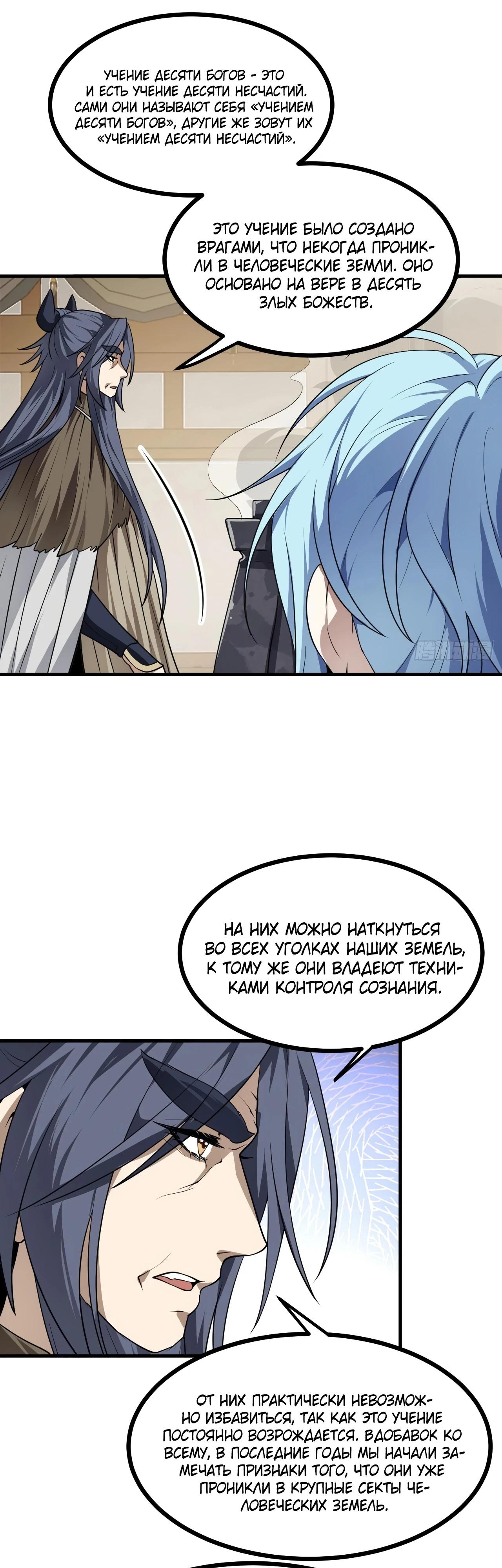 Манга Этот бессмертный человек слишком серьёзен - Глава 49 Страница 11