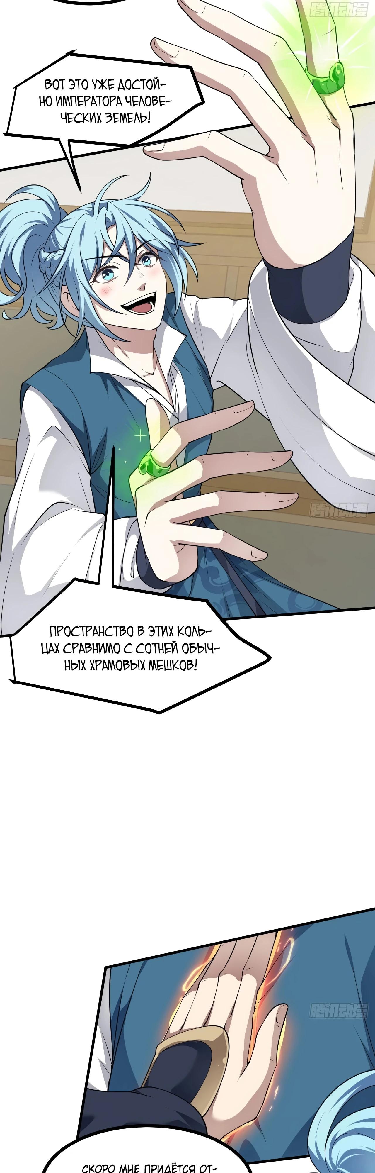 Манга Этот бессмертный человек слишком серьёзен - Глава 49 Страница 18