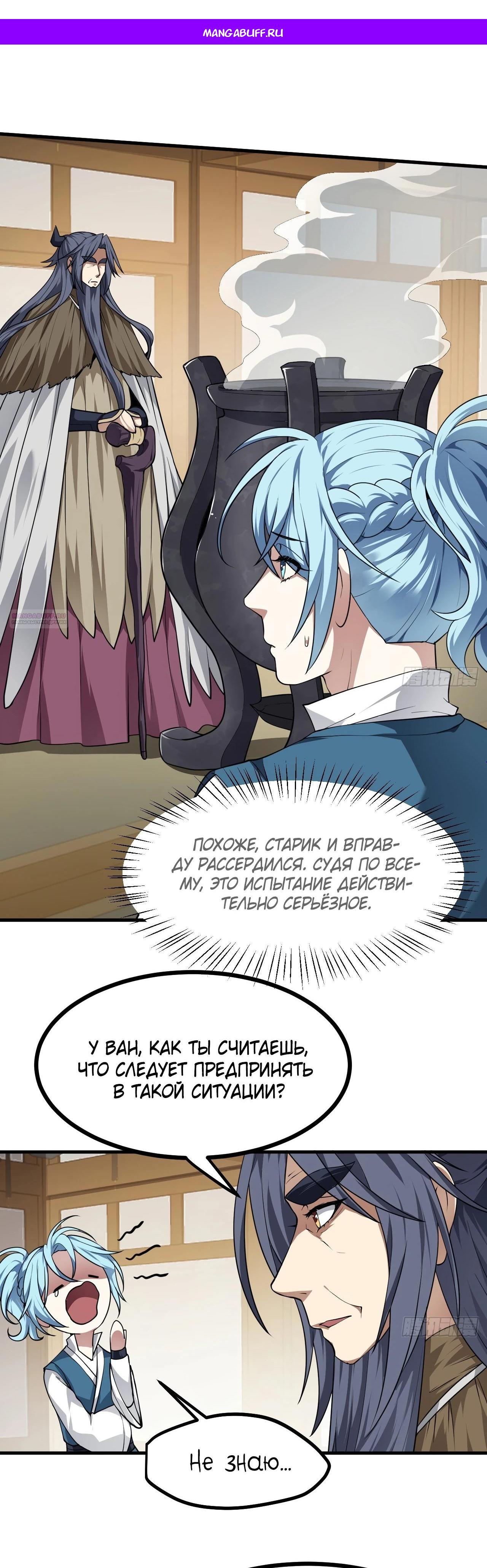 Манга Этот бессмертный человек слишком серьёзен - Глава 49 Страница 1