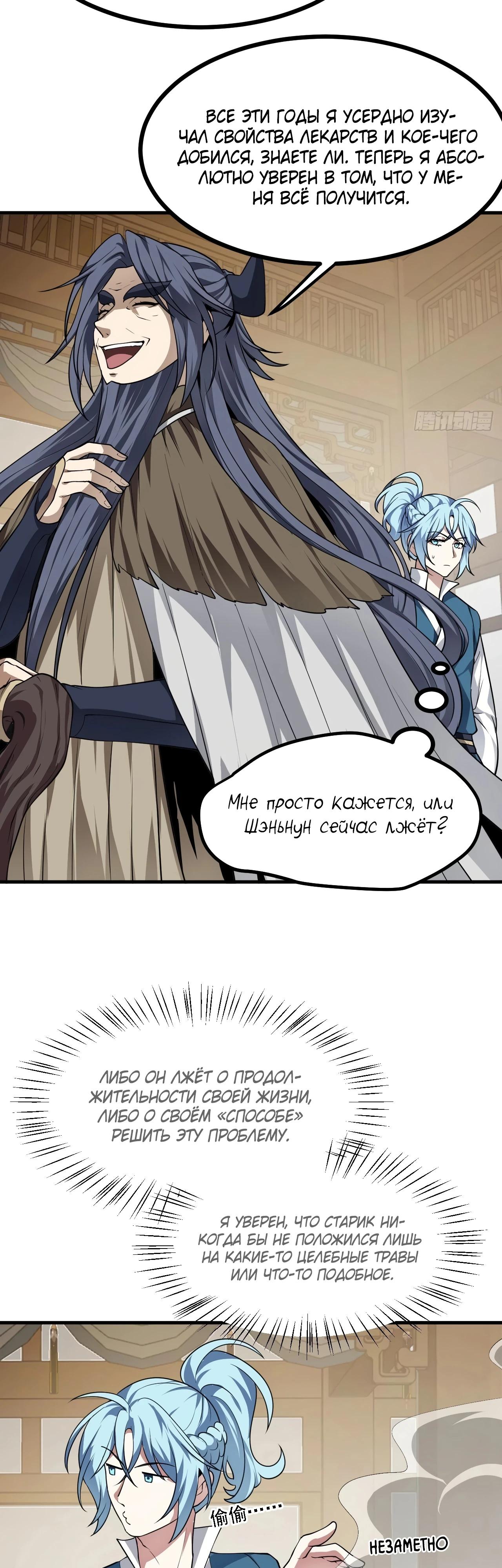 Манга Этот бессмертный человек слишком серьёзен - Глава 49 Страница 7
