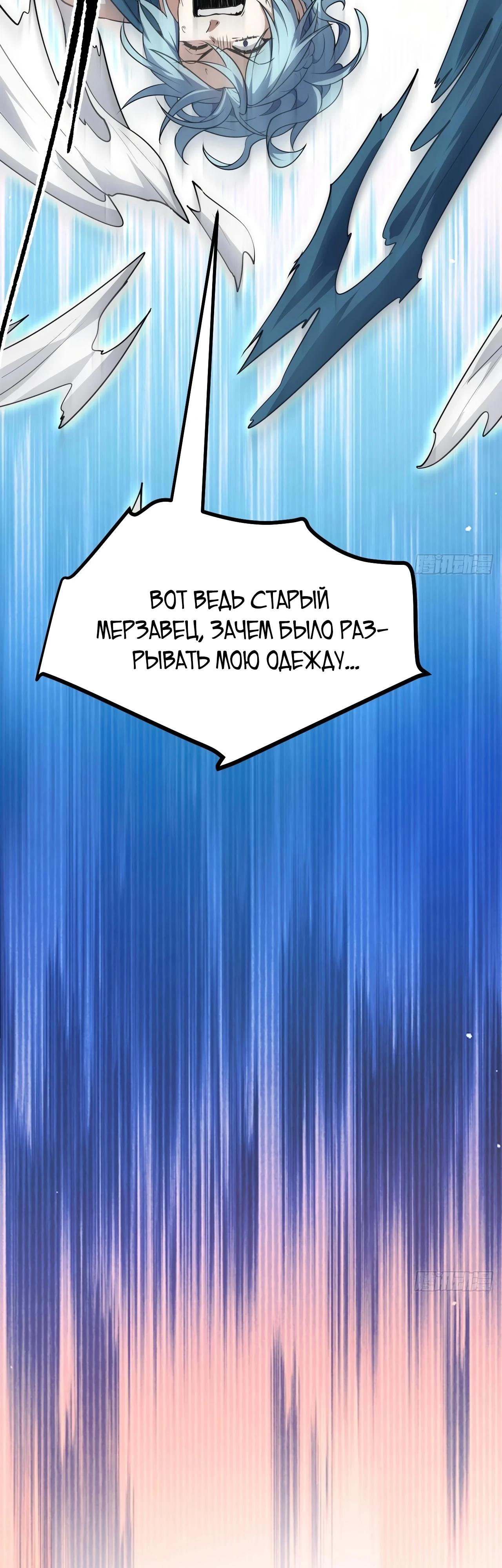 Манга Этот бессмертный человек слишком серьёзен - Глава 49 Страница 22