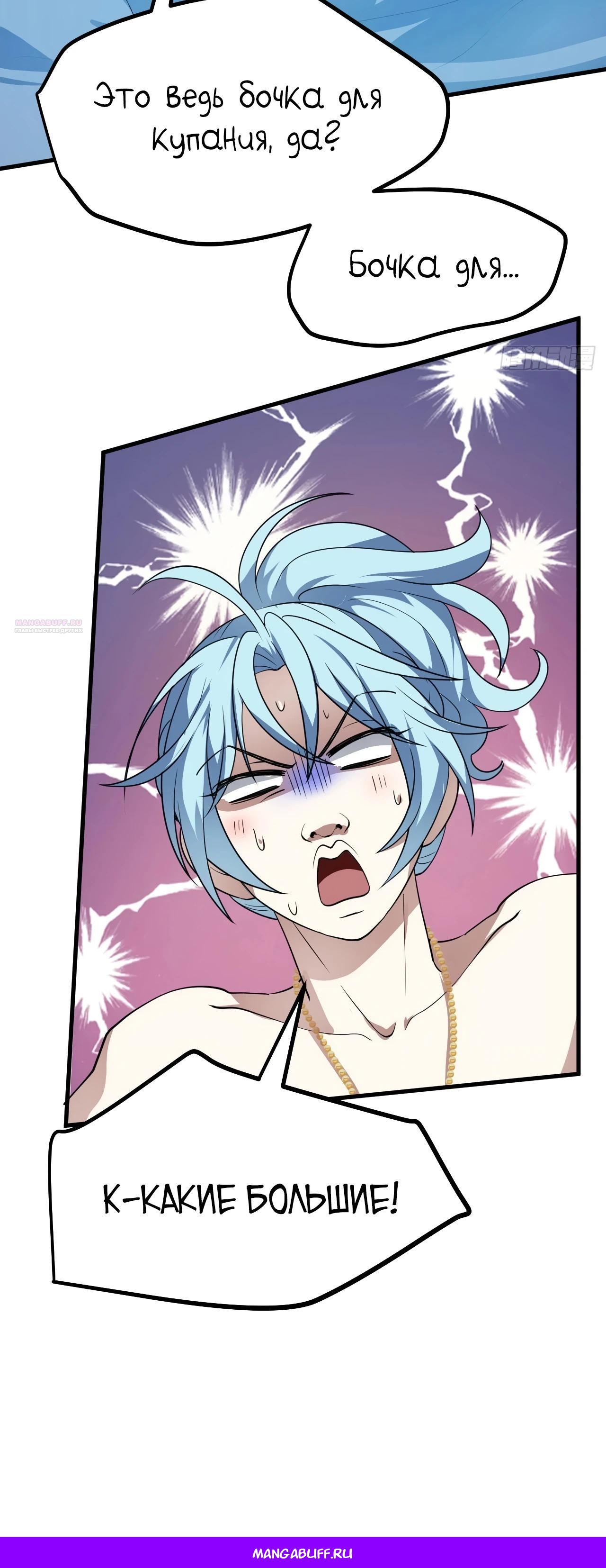 Манга Этот бессмертный человек слишком серьёзен - Глава 49 Страница 24