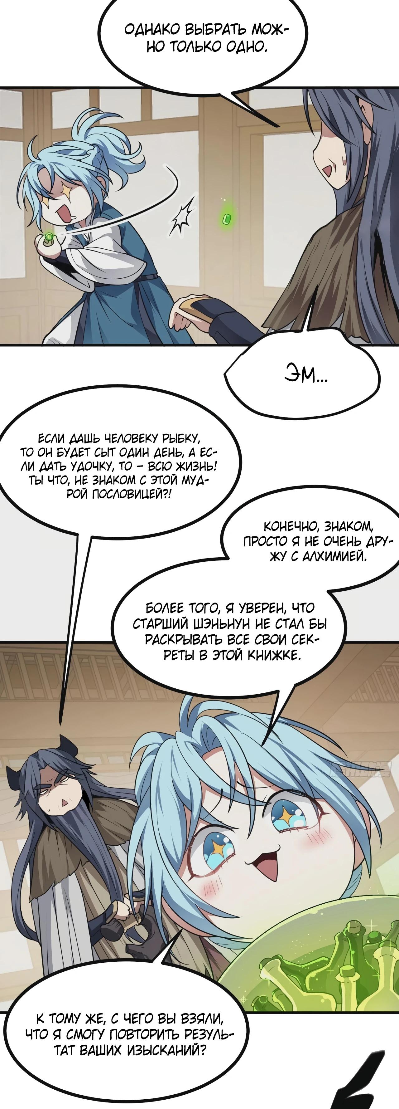 Манга Этот бессмертный человек слишком серьёзен - Глава 49 Страница 16