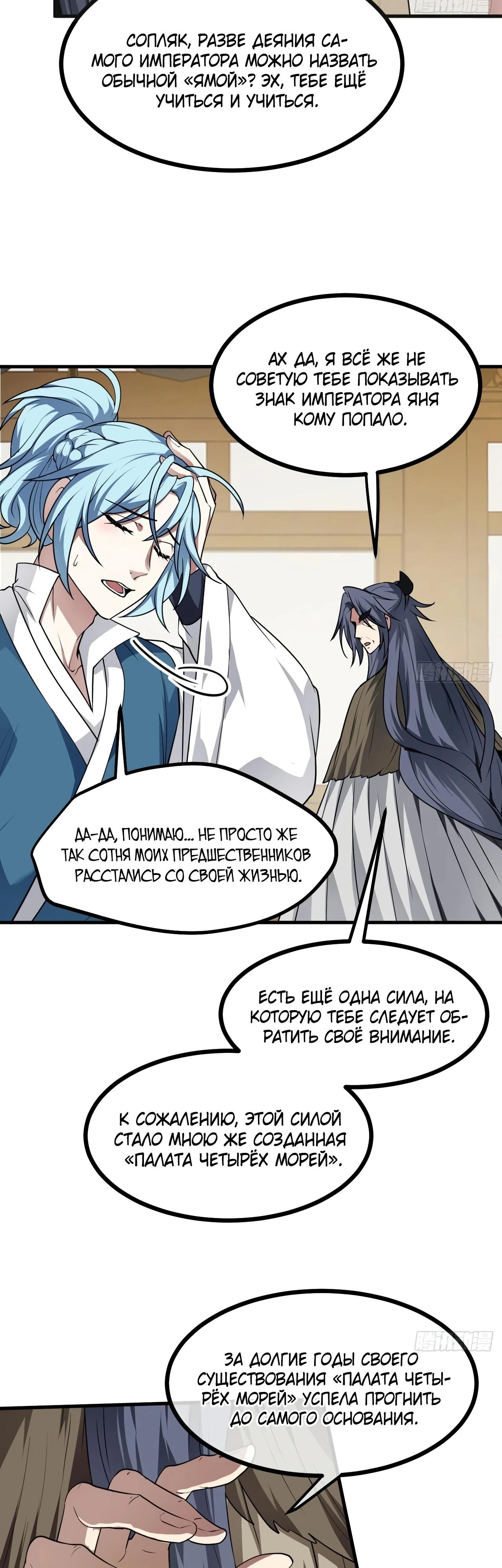 Манга Этот бессмертный человек слишком серьёзен - Глава 49 Страница 14