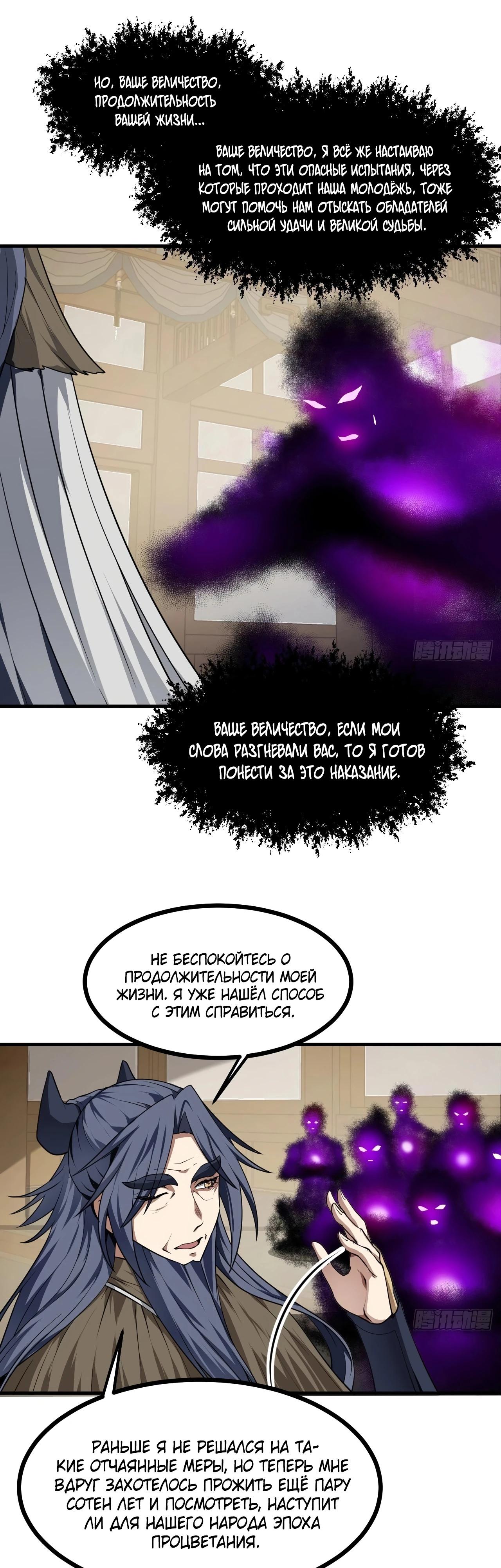 Манга Этот бессмертный человек слишком серьёзен - Глава 49 Страница 6
