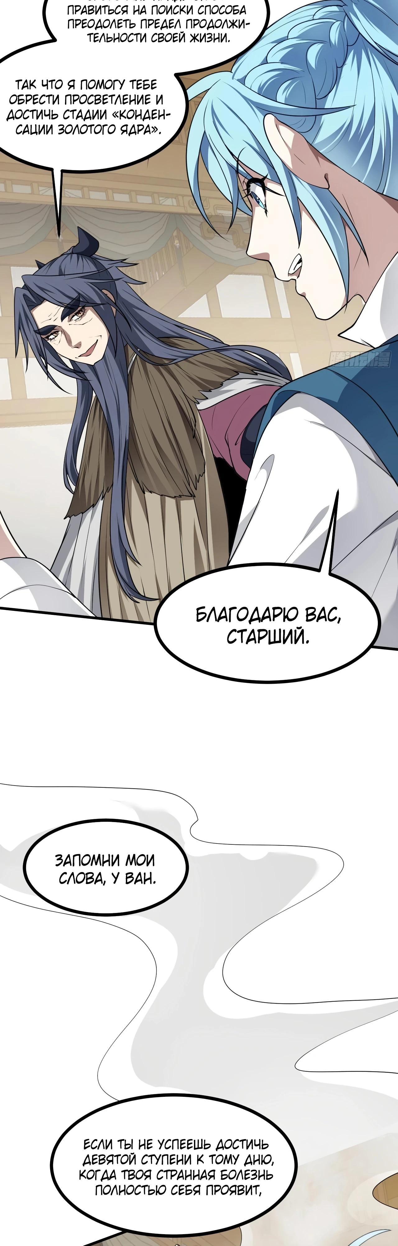 Манга Этот бессмертный человек слишком серьёзен - Глава 49 Страница 19