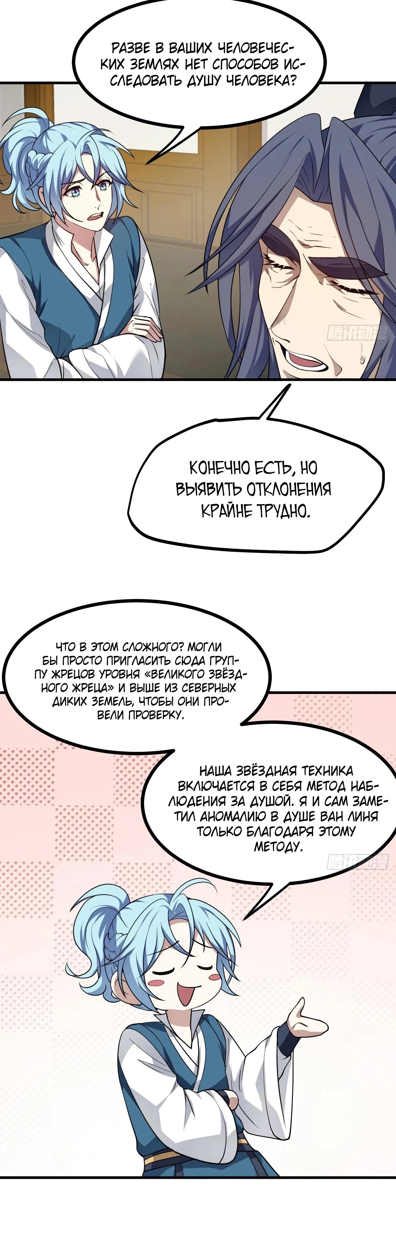 Манга Этот бессмертный человек слишком серьёзен - Глава 49 Страница 12