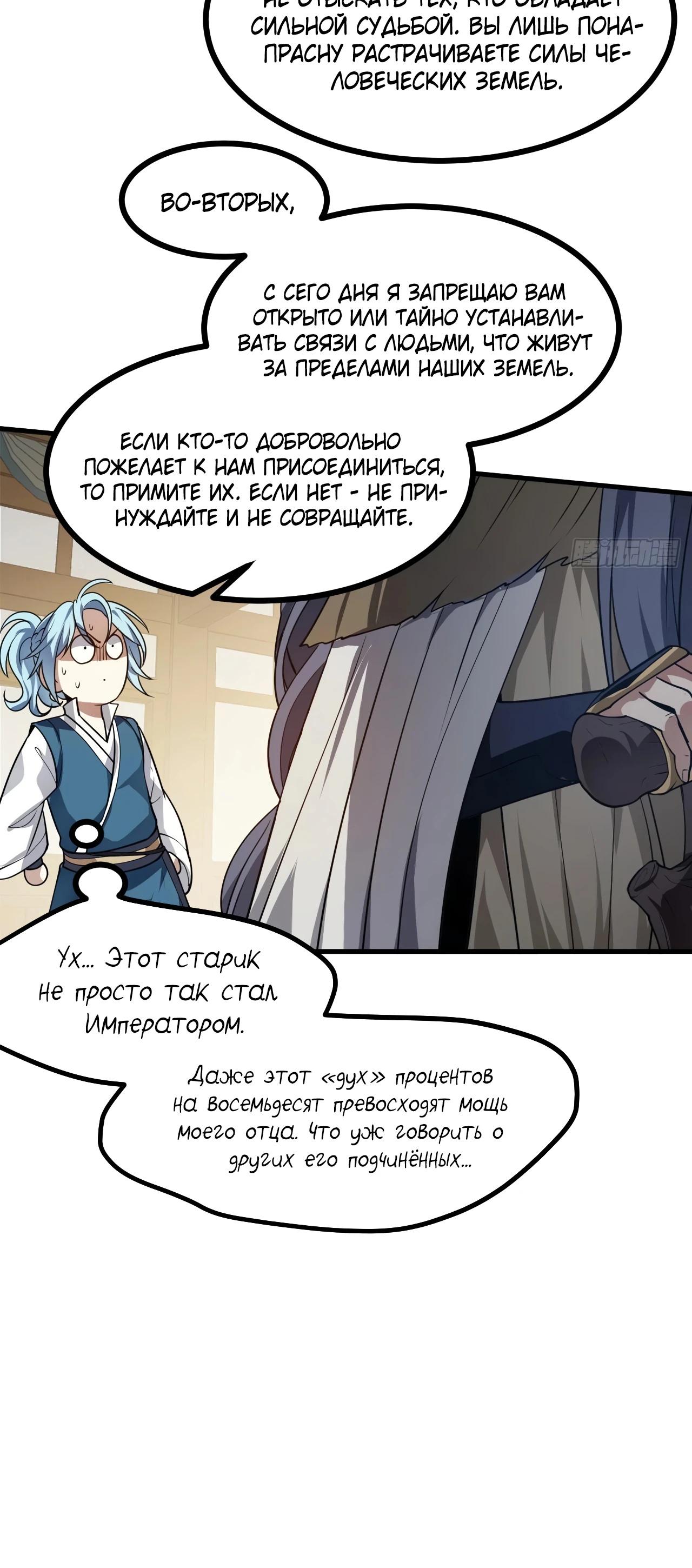 Манга Этот бессмертный человек слишком серьёзен - Глава 49 Страница 5