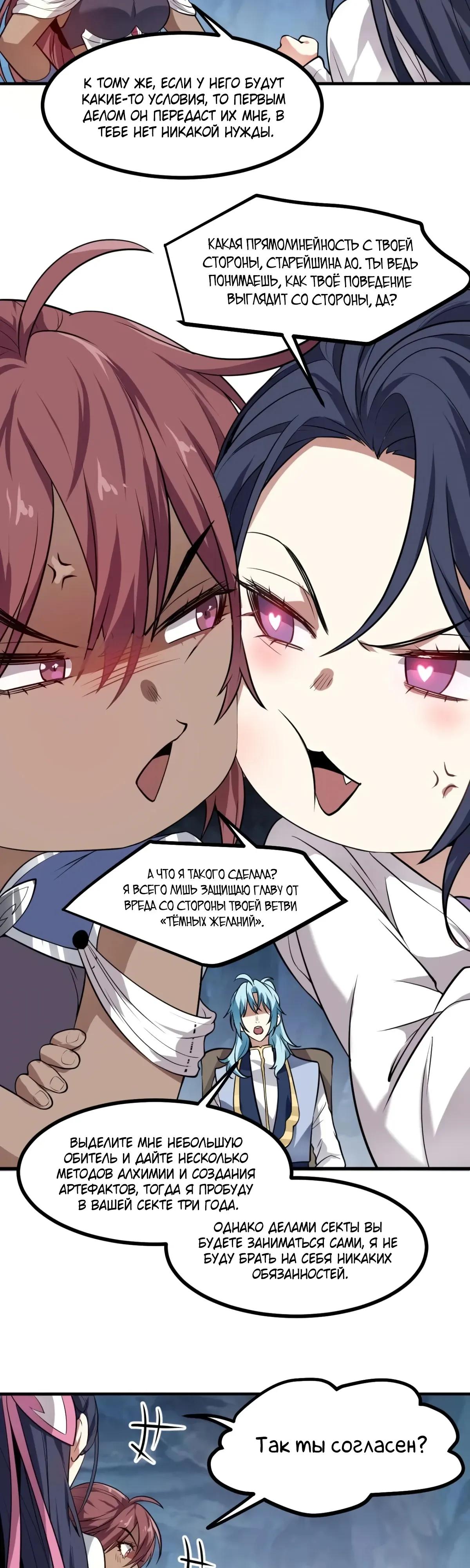 Манга Этот бессмертный человек слишком серьёзен - Глава 89 Страница 15