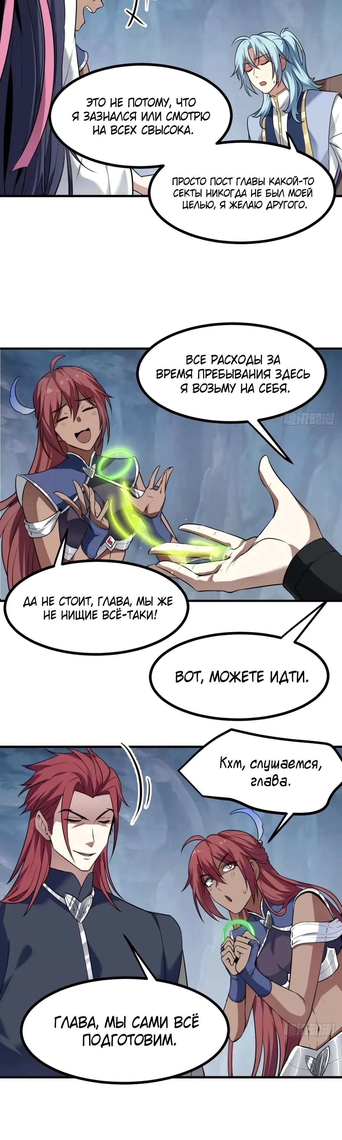 Манга Этот бессмертный человек слишком серьёзен - Глава 89 Страница 16