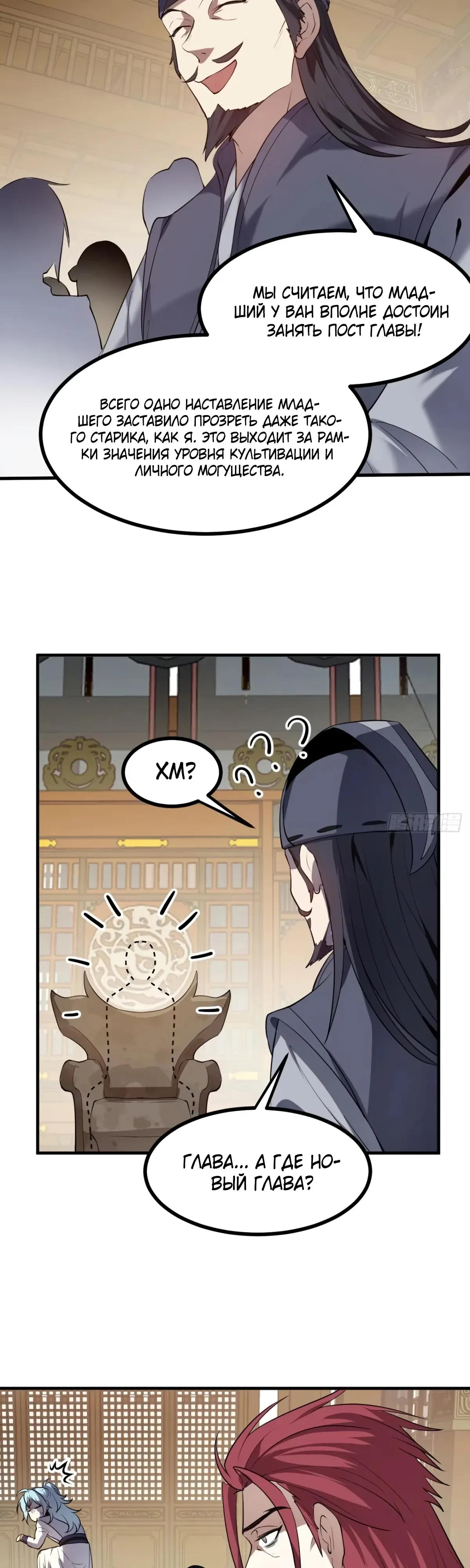 Манга Этот бессмертный человек слишком серьёзен - Глава 89 Страница 7