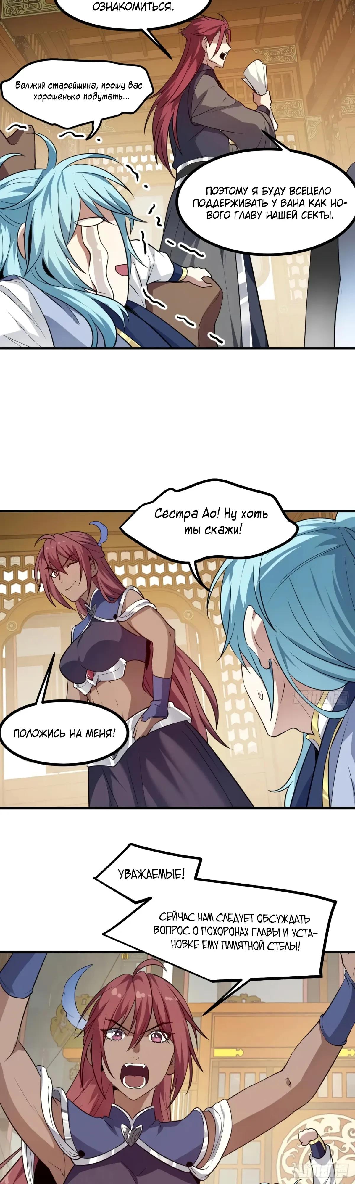 Манга Этот бессмертный человек слишком серьёзен - Глава 89 Страница 4