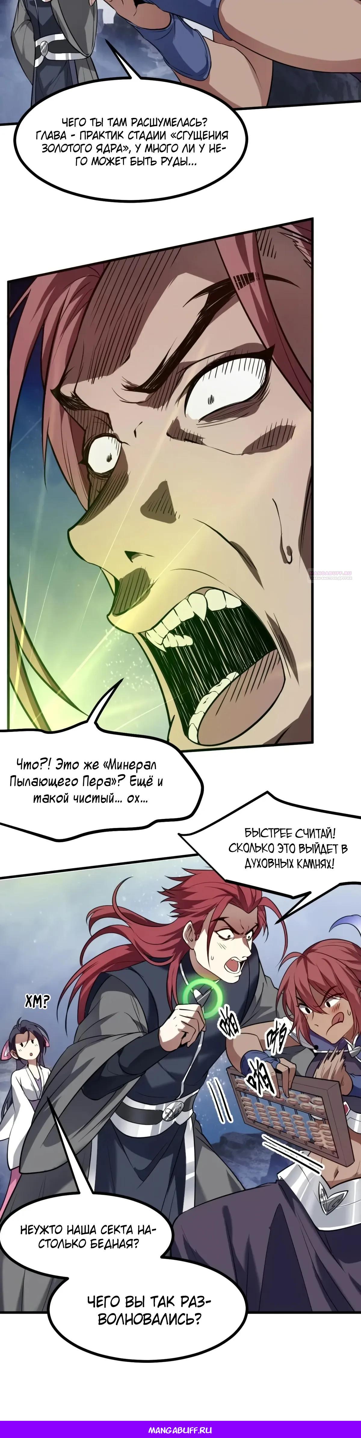 Манга Этот бессмертный человек слишком серьёзен - Глава 89 Страница 18