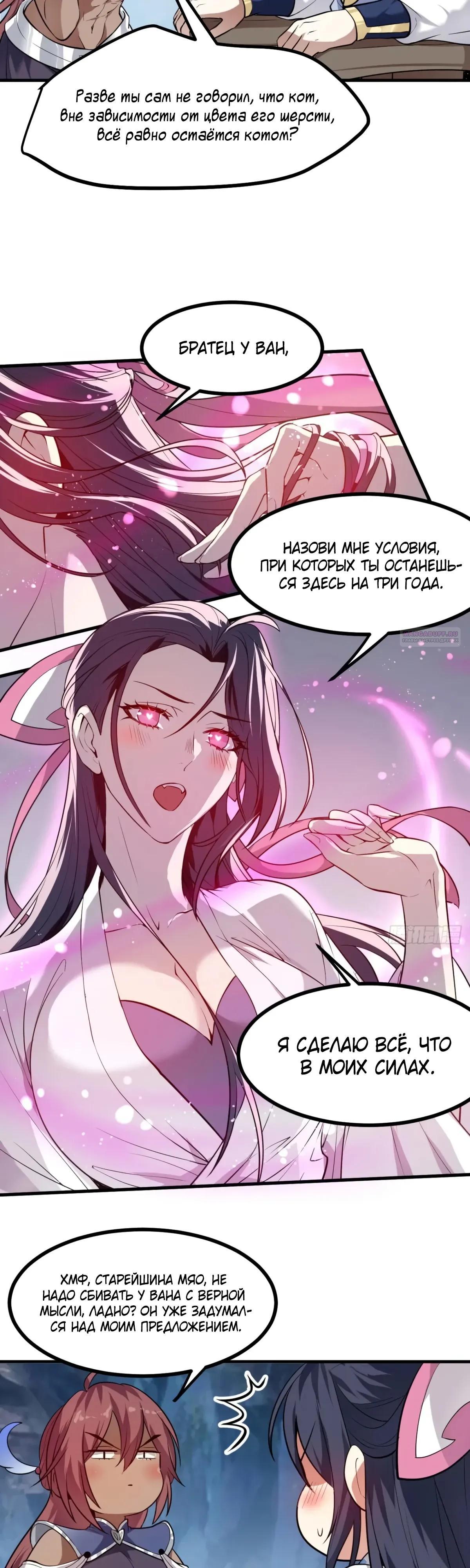 Манга Этот бессмертный человек слишком серьёзен - Глава 89 Страница 14