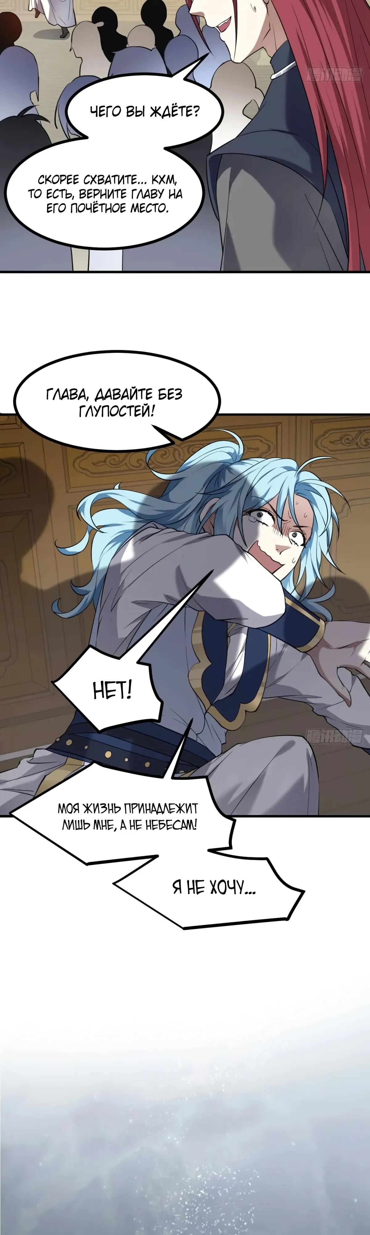 Манга Этот бессмертный человек слишком серьёзен - Глава 89 Страница 8