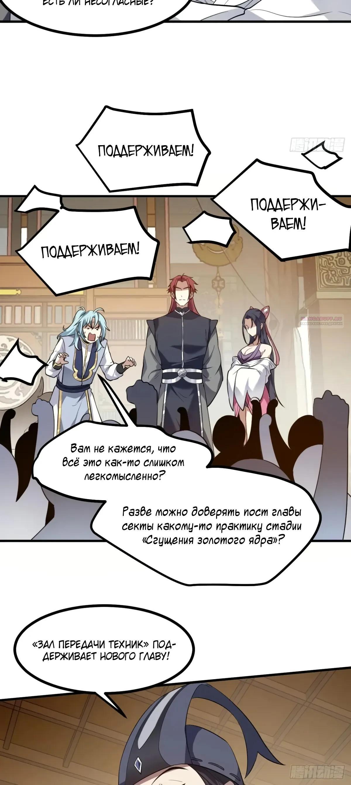 Манга Этот бессмертный человек слишком серьёзен - Глава 89 Страница 6