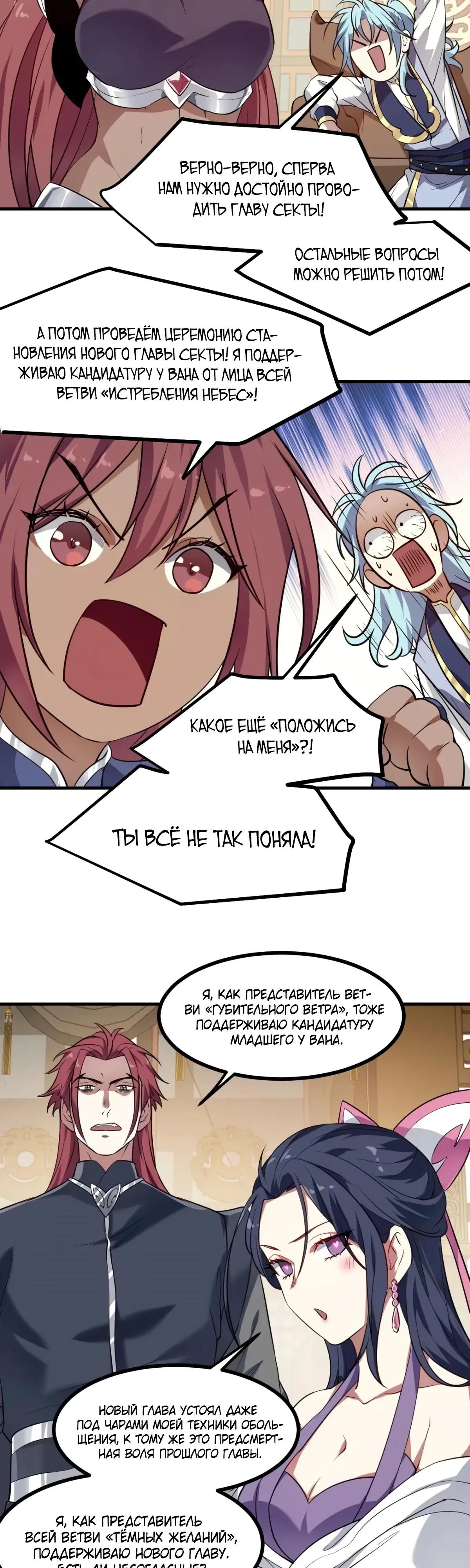 Манга Этот бессмертный человек слишком серьёзен - Глава 89 Страница 5