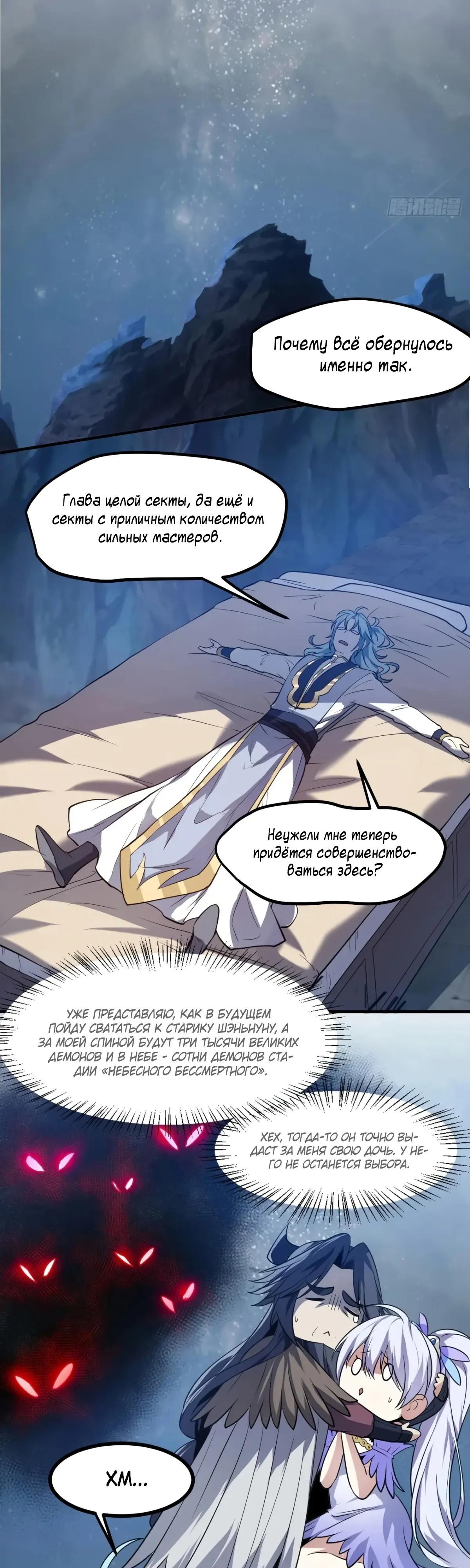 Манга Этот бессмертный человек слишком серьёзен - Глава 89 Страница 9