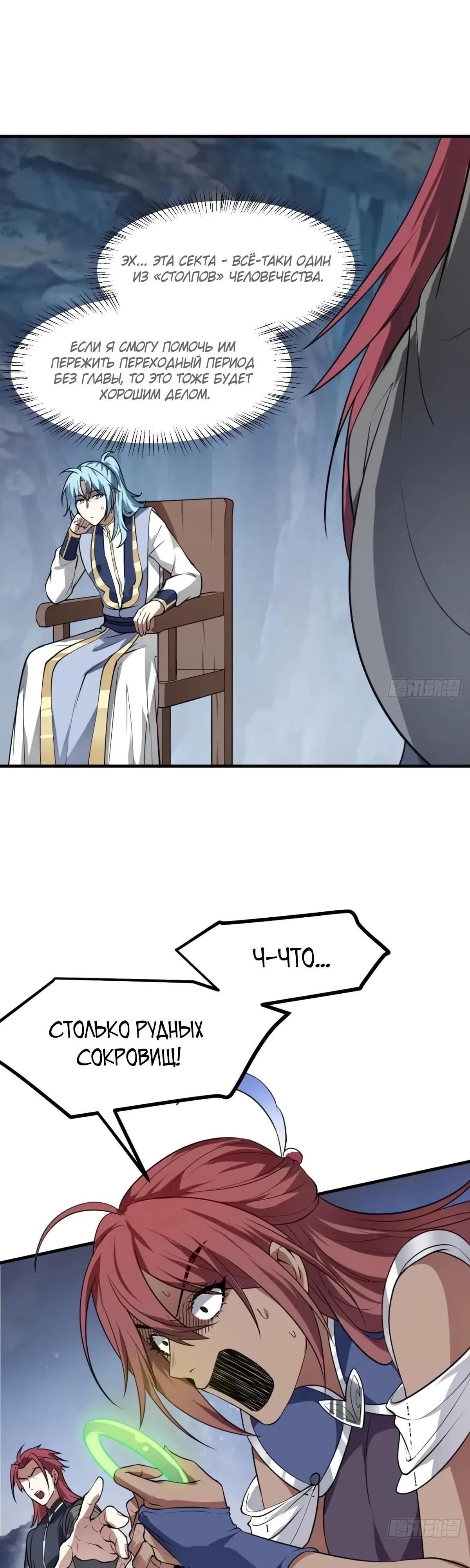 Манга Этот бессмертный человек слишком серьёзен - Глава 89 Страница 17
