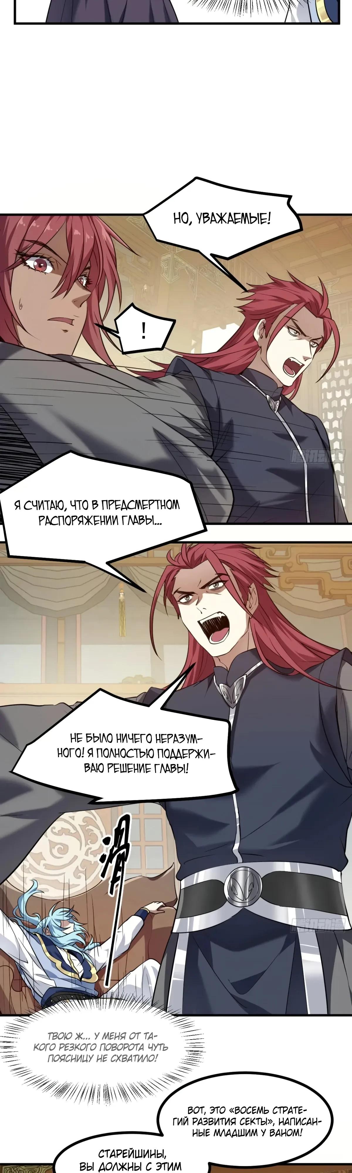 Манга Этот бессмертный человек слишком серьёзен - Глава 89 Страница 3