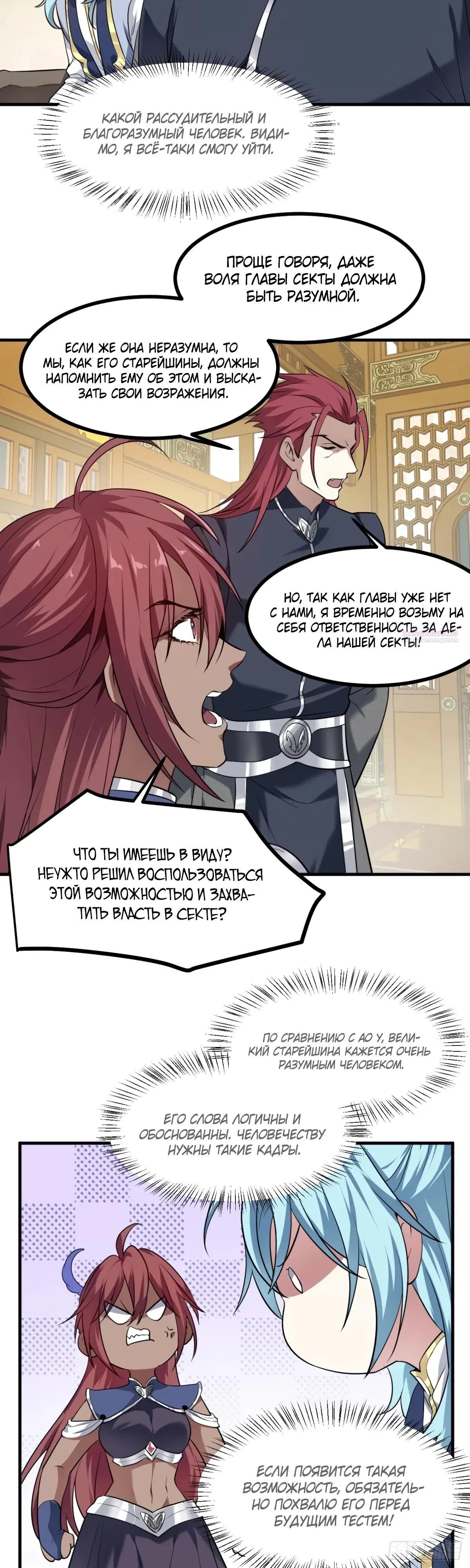 Манга Этот бессмертный человек слишком серьёзен - Глава 89 Страница 2