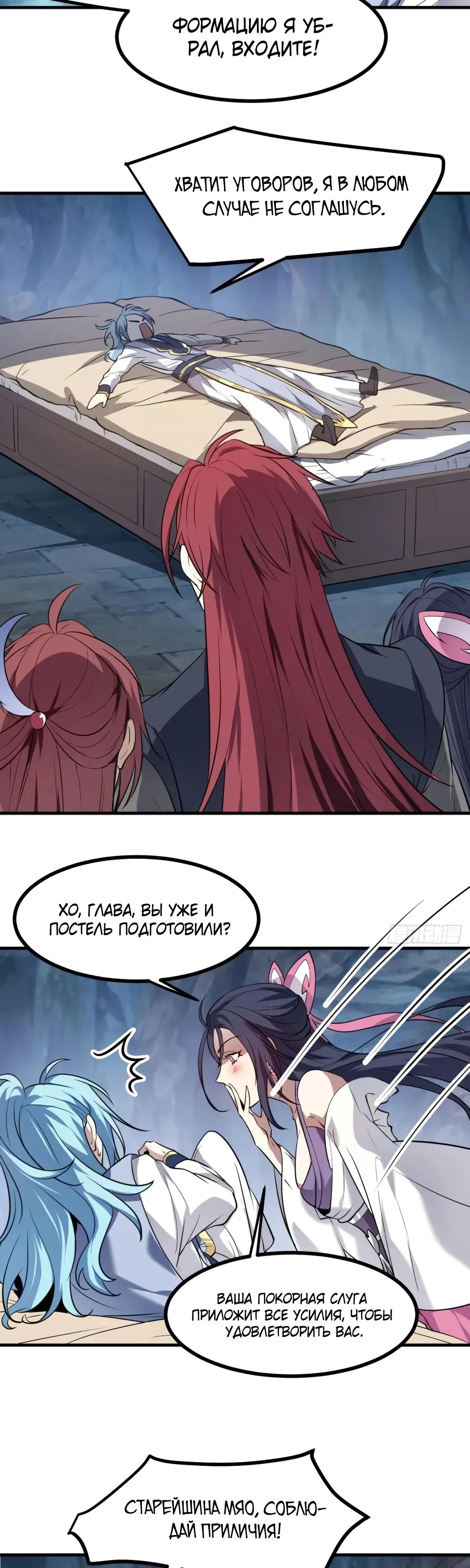 Манга Этот бессмертный человек слишком серьёзен - Глава 89 Страница 11