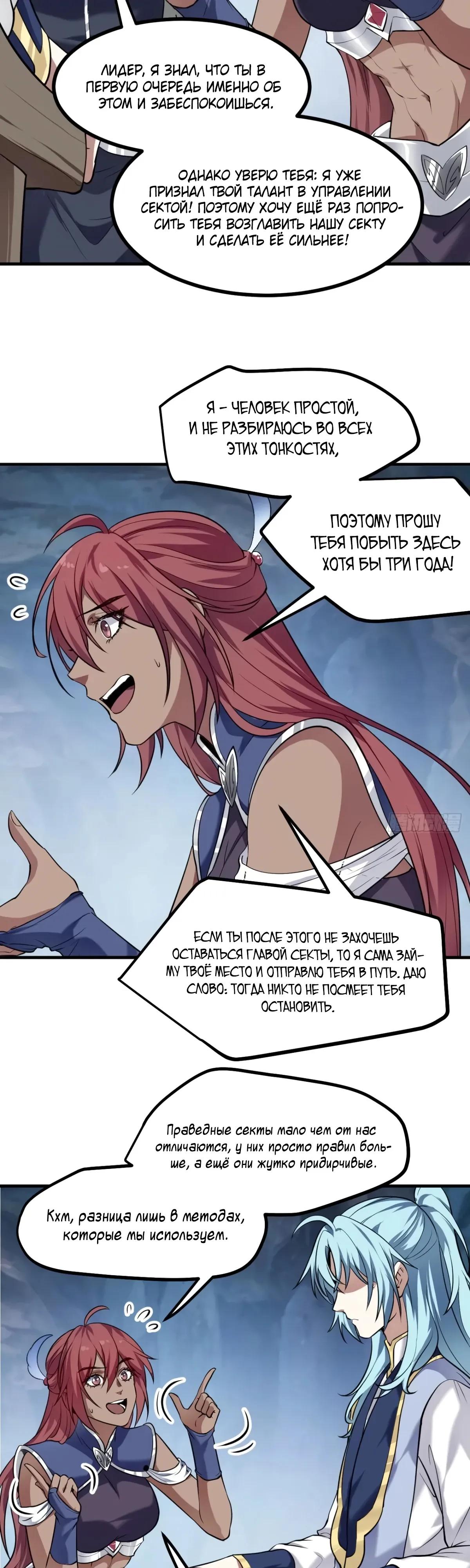 Манга Этот бессмертный человек слишком серьёзен - Глава 89 Страница 13