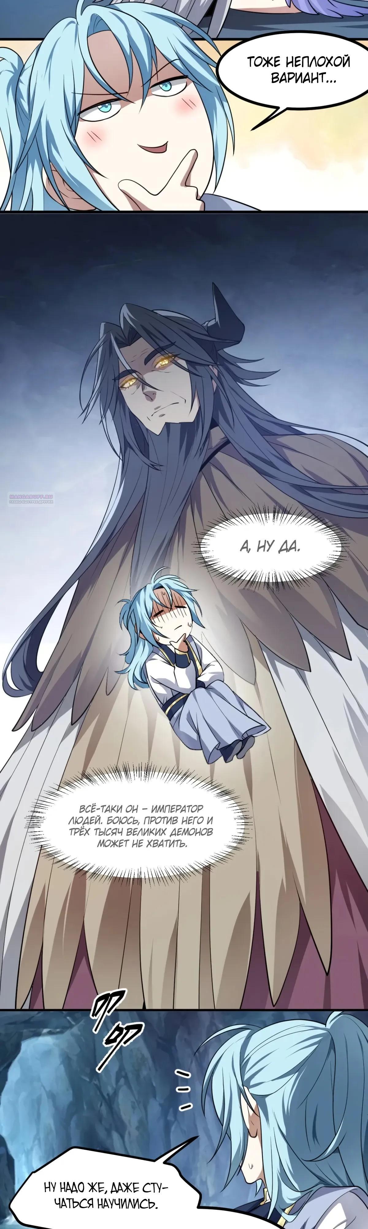 Манга Этот бессмертный человек слишком серьёзен - Глава 89 Страница 10