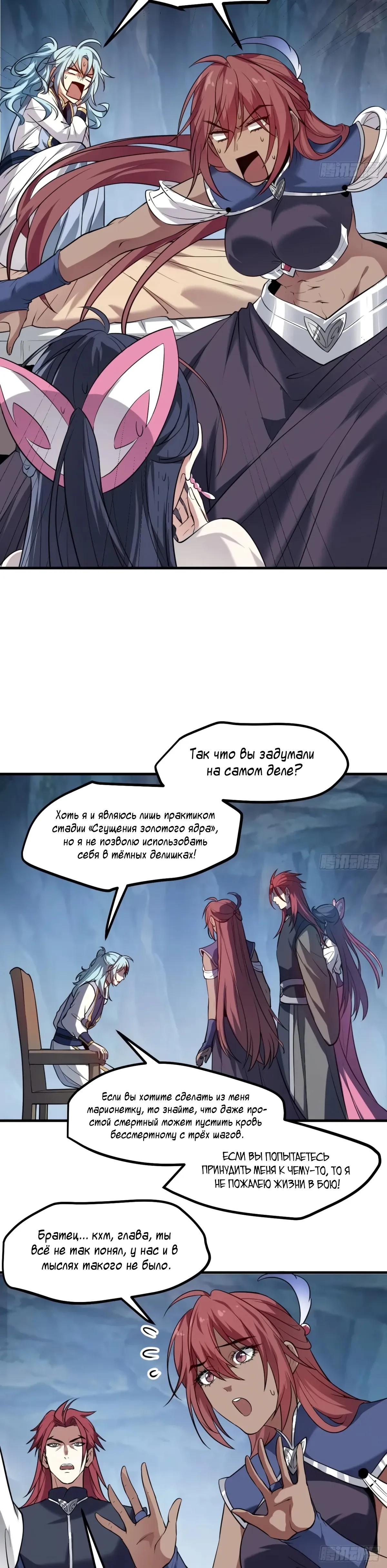 Манга Этот бессмертный человек слишком серьёзен - Глава 89 Страница 12