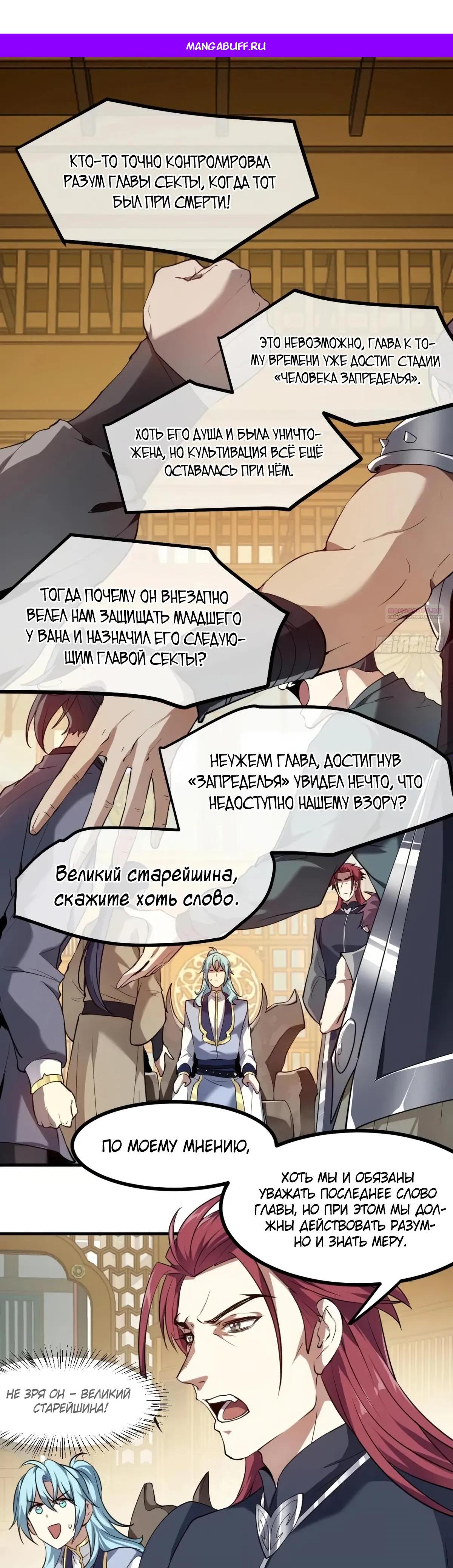 Манга Этот бессмертный человек слишком серьёзен - Глава 89 Страница 1