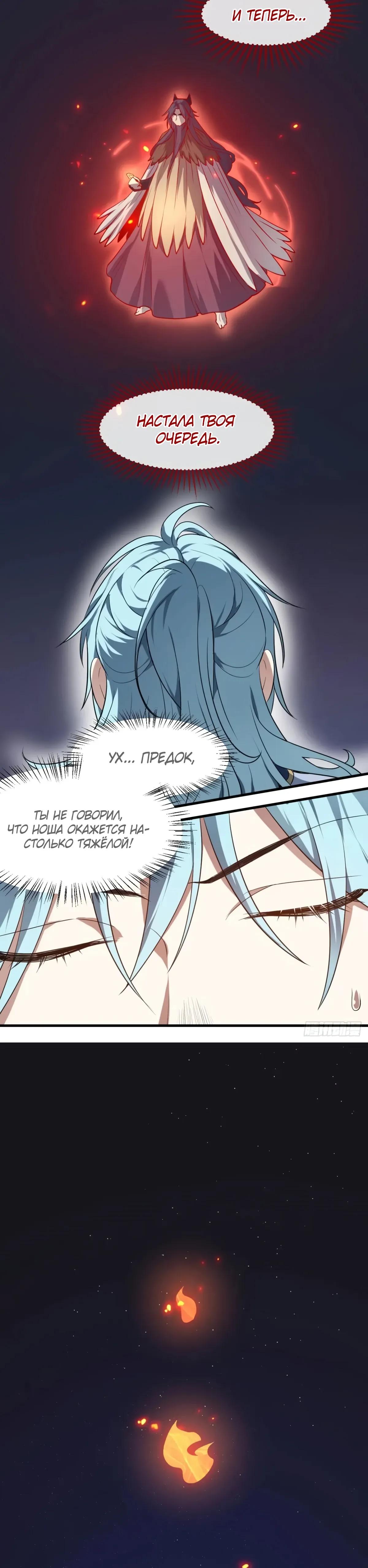 Манга Этот бессмертный человек слишком серьёзен - Глава 88 Страница 19