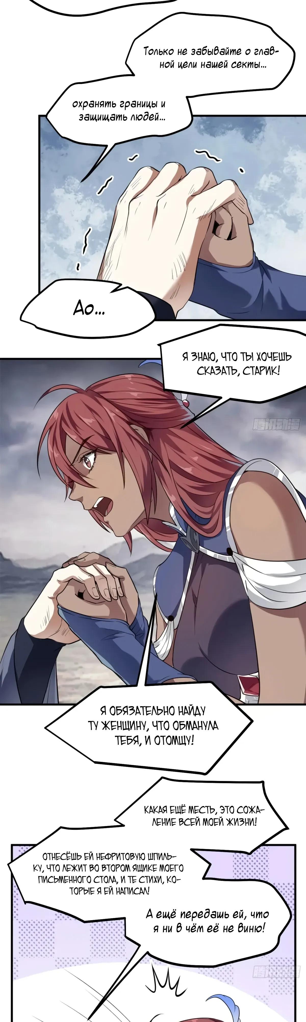 Манга Этот бессмертный человек слишком серьёзен - Глава 88 Страница 12