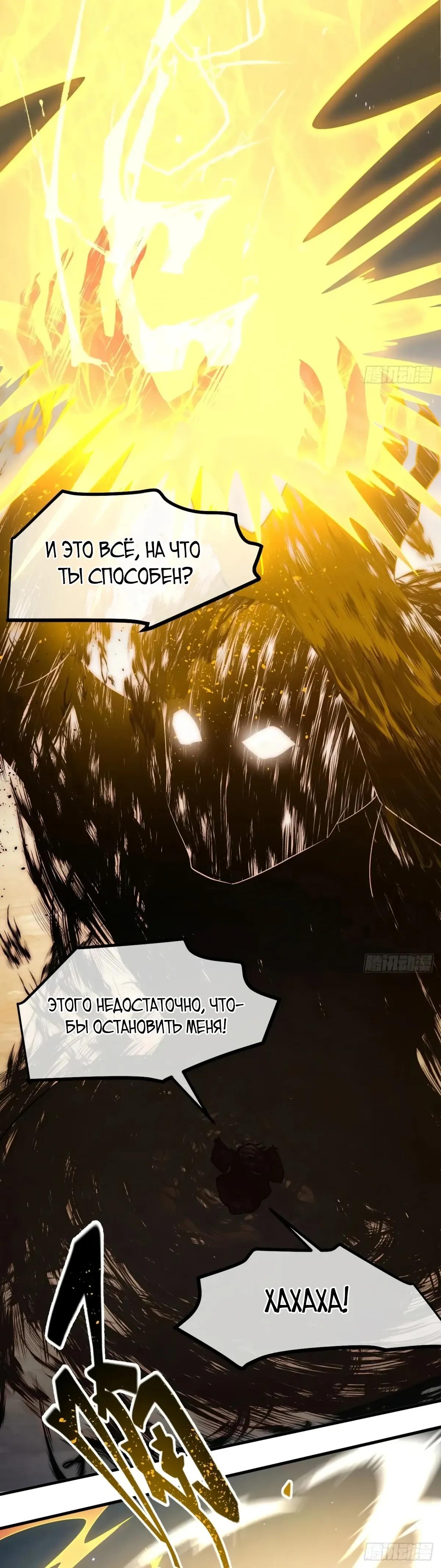 Манга Этот бессмертный человек слишком серьёзен - Глава 88 Страница 7