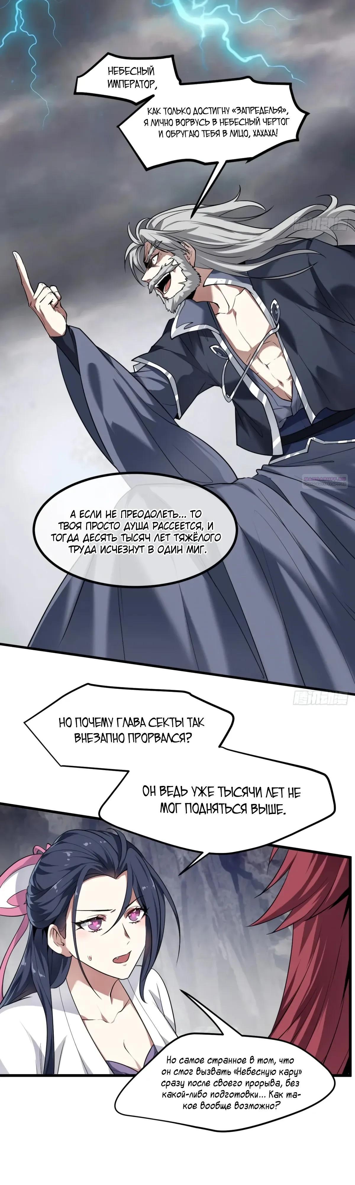 Манга Этот бессмертный человек слишком серьёзен - Глава 88 Страница 2