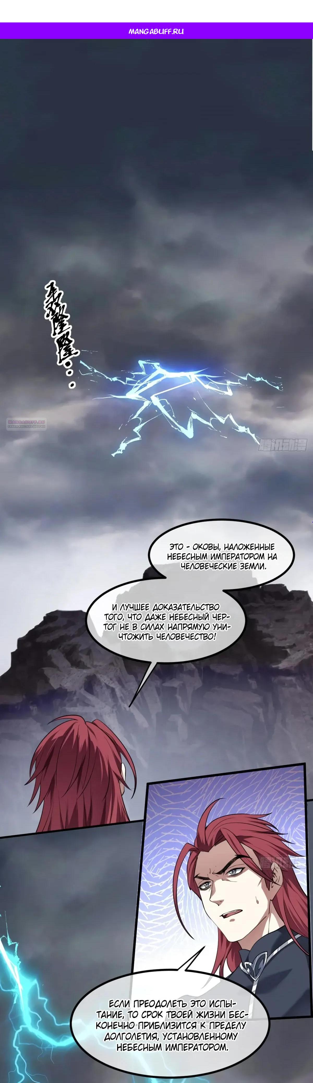 Манга Этот бессмертный человек слишком серьёзен - Глава 88 Страница 1