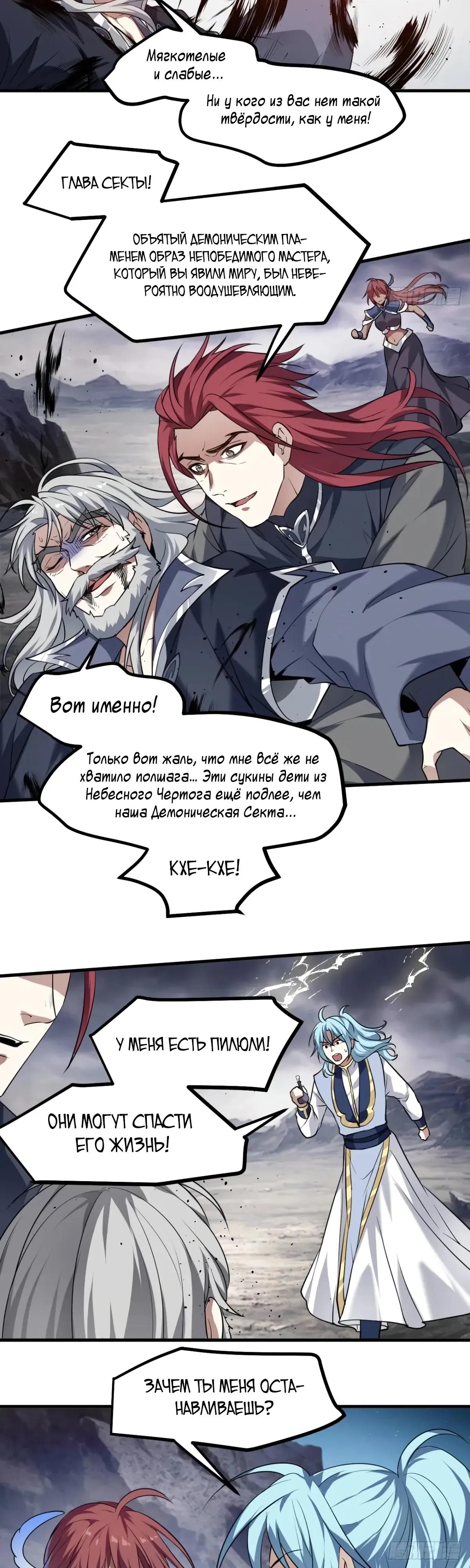 Манга Этот бессмертный человек слишком серьёзен - Глава 88 Страница 9