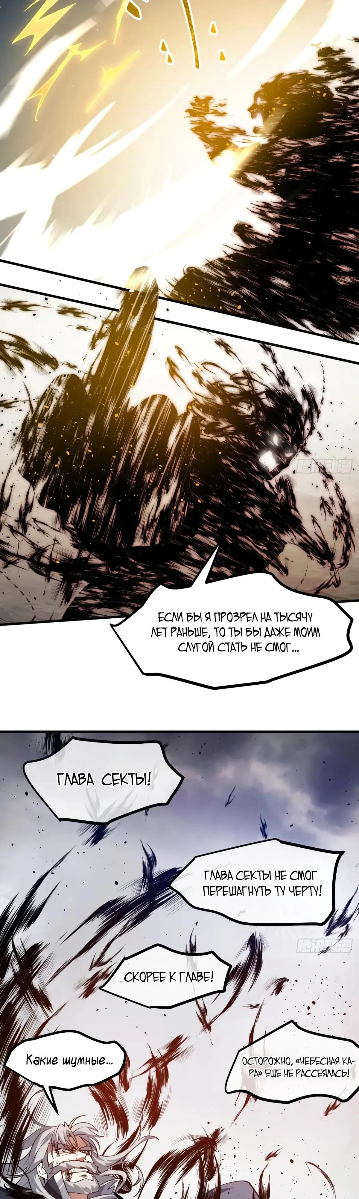 Манга Этот бессмертный человек слишком серьёзен - Глава 88 Страница 8