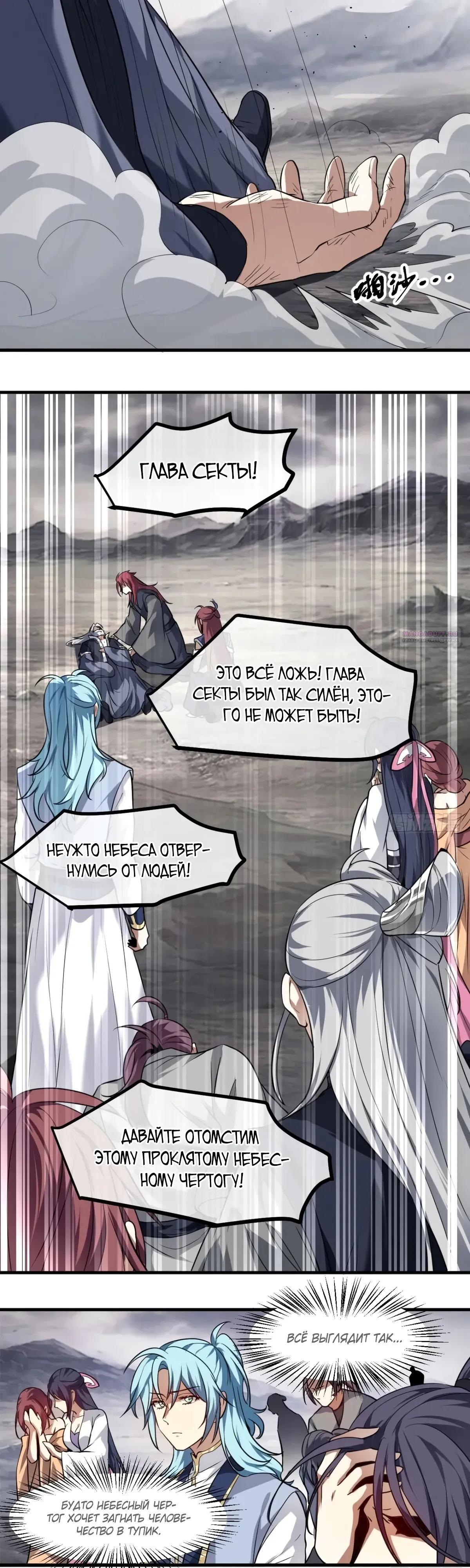 Манга Этот бессмертный человек слишком серьёзен - Глава 88 Страница 14