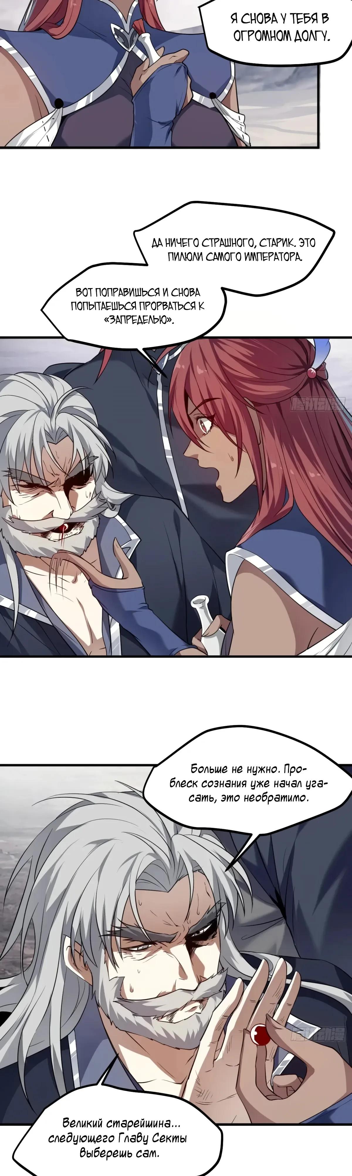 Манга Этот бессмертный человек слишком серьёзен - Глава 88 Страница 11