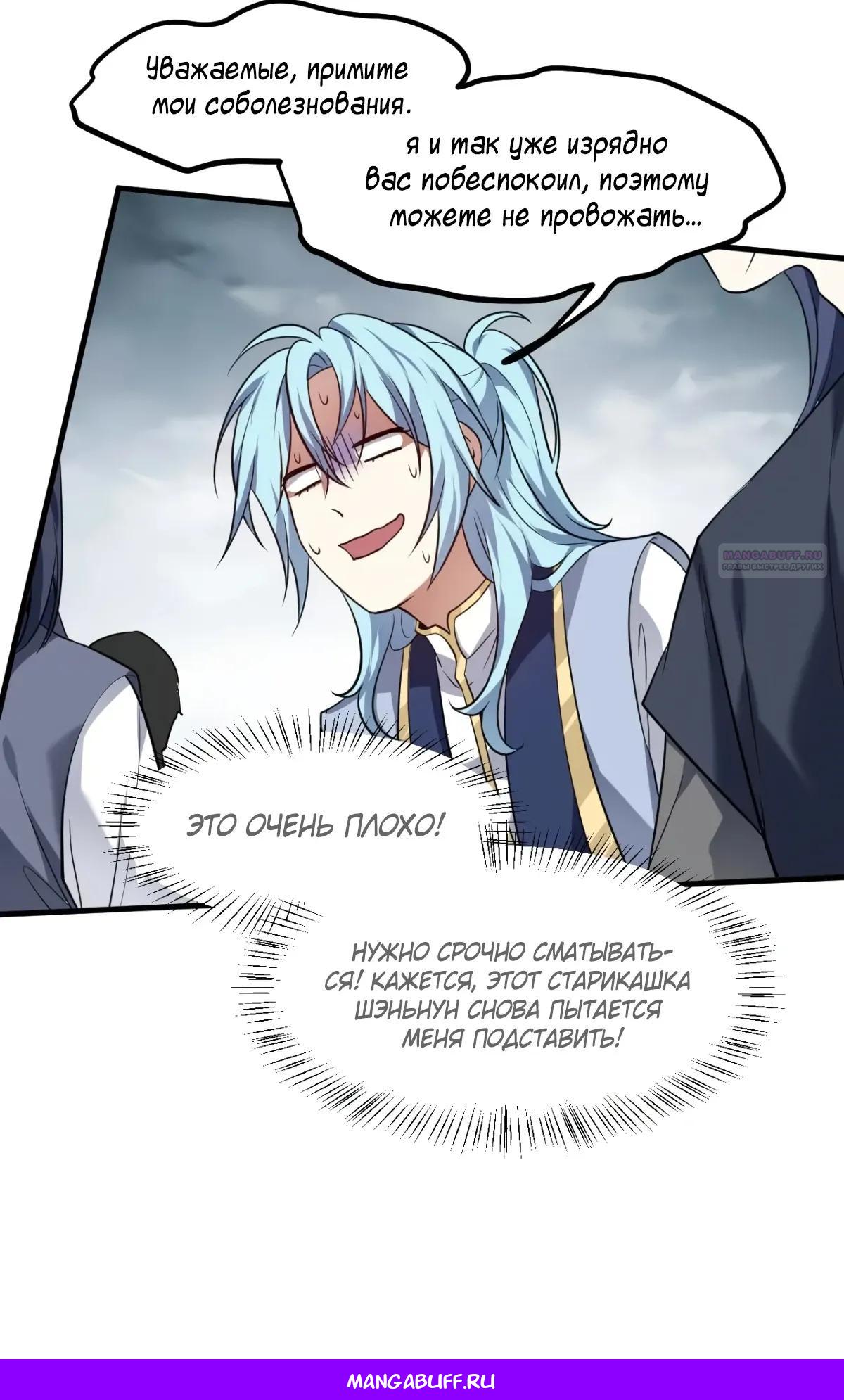 Манга Этот бессмертный человек слишком серьёзен - Глава 88 Страница 23